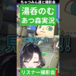 @yunomi_nomu【あつ森】#1-2 ちゃつみん撮影会