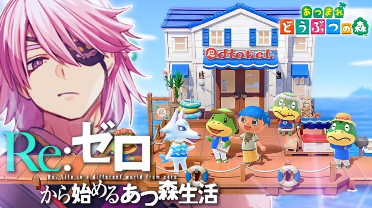 0から始めるあつ森生活【あつまれどうぶつの森】