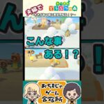 【奇跡を起こす夫婦】そして〇〇があつ森に異世界転生して来た【あつ森】0から島づくりを夫婦で始めます#夫婦ゲーム配信 #Switch #あつまれどうぶつの森 #バイオハザード #Shorts