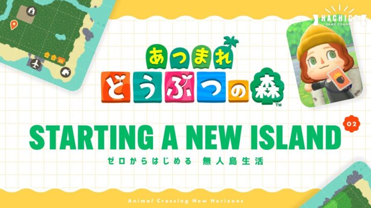 【あつ森】ゼロからはじめる 無人島生活 #02｜フータに会うよ！【ACNH】