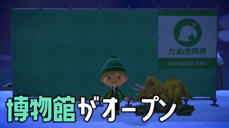【#08】朝活！あつ森！博物館オープン！案内所リニューアル！初のローン返済！今日のカブ価は？【あつまれ どうぶつの森】