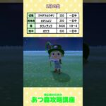 1月の虫 #あつ森攻略講座  #あつ森  #あつ森コンプ