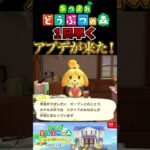予定より1日早くアプデがきた！？【あつ森】