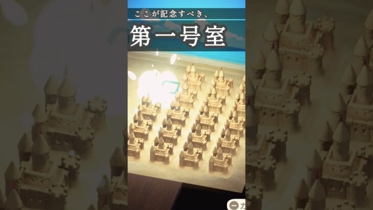 【あつ森】ワイのホテル1室目をご覧ください。【リゾートホテル】