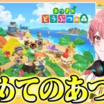 【あつ森】ほぼ初めてなにもわからない人によるあつ森#1