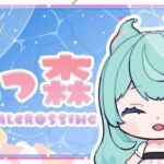 【 #あつ森 】三連休いかがお過ごし？のんびり雑談しながらスローライフをするよ！1月もほぼ毎日あつ森 #animalcrossing #vtuber