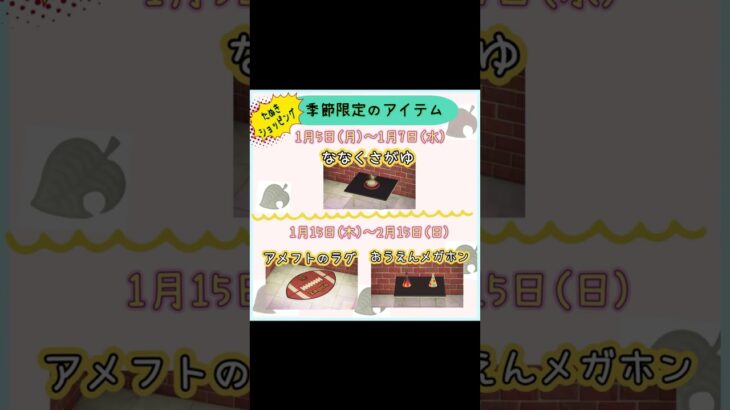 #あつまれどうぶつの森 #あつ森 #1月 #限定アイテム #switch#ゲーム配信 #チャンネル登録と高評価お願いします