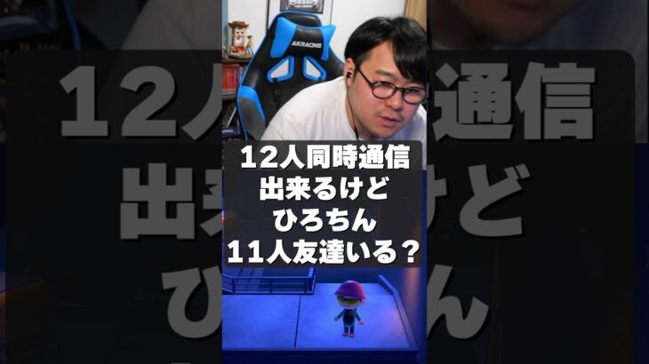 10年後のリスナー【ひろちんくん/切り抜き/あつ森】#ひろちんくん #切り抜き #あつ森