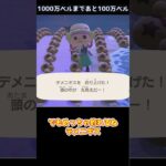 【あつ森】≪あと100万ベル🐟≫　アジと缶がたくさん釣れる企画　　　　　　　　　　　　　　　　#shorts　 #あつまれどうぶつの森　 #ゆっくり実況　#釣り