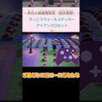 【あつ森】≪カンストをめざす≫　10分かけて10万ベル　と　1分で６万ベル　　　　　　　　　　　　　　　　#shorts　 #ゆっくり実況　 #あつまれどうぶつの森