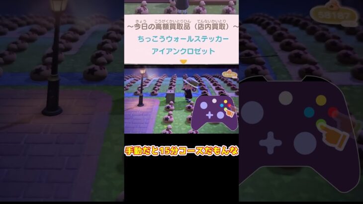 【あつ森】≪カンストをめざす≫　10分かけて10万ベル　と　1分で６万ベル　　　　　　　　　　　　　　　　#shorts　 #ゆっくり実況　 #あつまれどうぶつの森