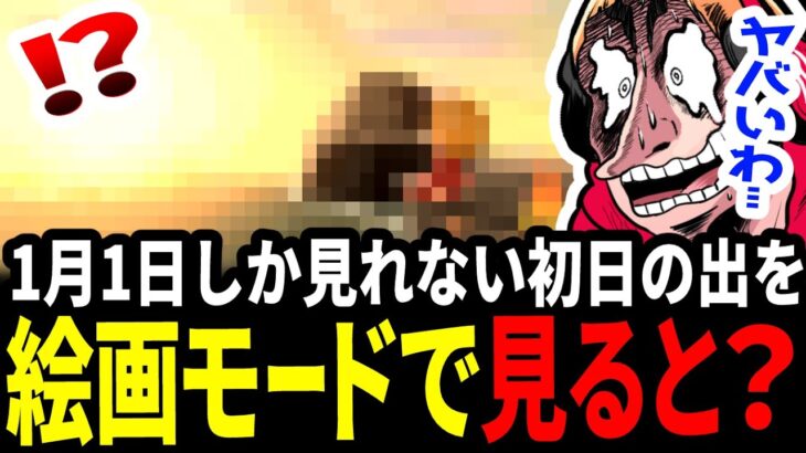【あつ森】1月1日しか見れない初日の出を２時間見続けると…？