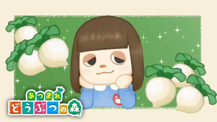 【あつ森】のんびり朝からやる初めてのどうぶつの森【1月13日】