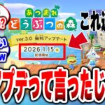 「あつ森」のアップデートを1/15に行うと告知したな？あれは嘘だ…#あつまれどうぶつの森 #switch2 #あつ森