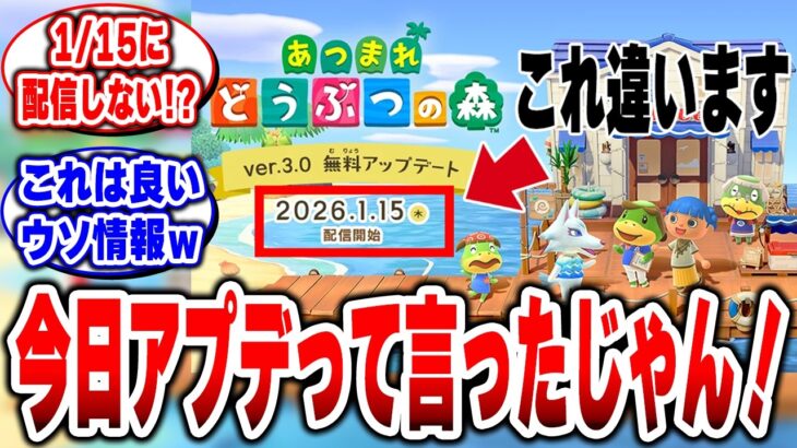 「あつ森」のアップデートを1/15に行うと告知したな？あれは嘘だ…#あつまれどうぶつの森 #switch2 #あつ森