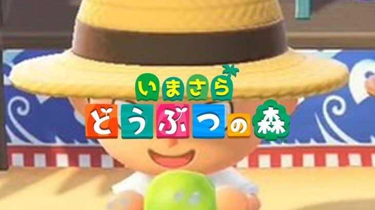 【あつ森】なんかアプデくるらしいじゃん？あつ森芸人復活か【1/2】