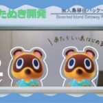 あつ森ライブ | 1/22 (thu) 新しい島をはじめます・・・！