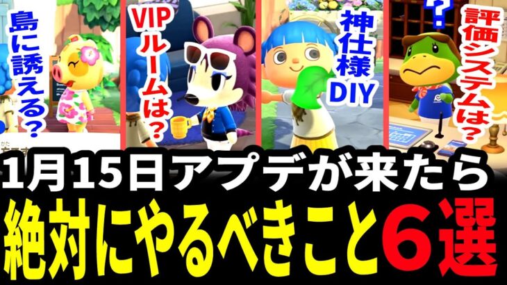 【あつ森】１月15日にアプデが来たらまずは何をするべき？３.０アプデ来たら最初にすること６選