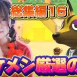 【切り抜き】#16 たまにキレ症が出るイケメン住民厳選【あつ森】