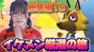 【切り抜き】#16 たまにキレ症が出るイケメン住民厳選【あつ森】