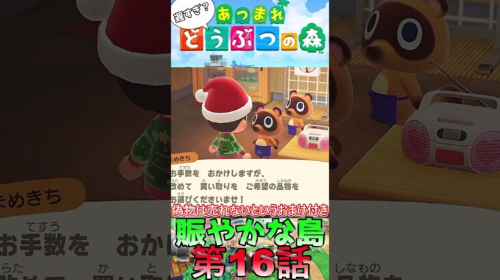 【あつ森】　出遅れ借金あつ森生活第16話『賑やかな島』