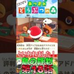 【あつ森】　出遅れ借金あつ森生活第18話『島の評判』