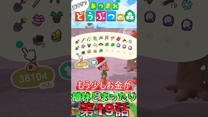 【あつ森】　出遅れ借金あつ森生活第19話『植林とまったり』