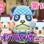 【あつ森アニメ】パンダ家族の日常 第191話「家族がインフルエンザになった！？」