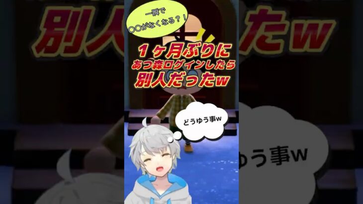 【あつ森】一瞬で〇〇がなくなった？！1ヶ月ぶりにログインしたら別人でしたw #めろぱか #MEROPRO #なろ屋 #切り抜き #あつまれどうぶつの森