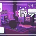 【あつ森】ドリームコアな島作り/その2【夢見の島】