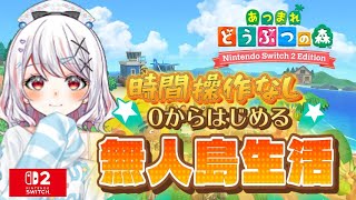 #2日目【#あつまれどうぶつの森/#あつ森】０からのスタート！ 博物館だー🐡今日はなにができるかな？時間操作無し☺️睡眠導入🌠雑談#animalcrossingnewhorizons