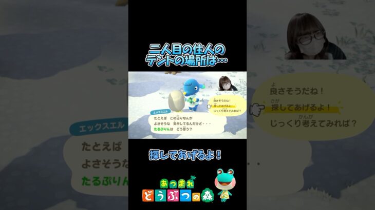 【あつ森】デジャヴ？2人目のテント、結局どこに置くのが正解なん？#あつ森  #あつまれどうぶつの森    #nintendo  #shorts
