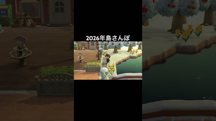 2026年島さんぽ #あつ森