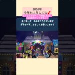 【あつ森】2026年今年もよろしくね！@たーさんの趣味の部屋 #たーさんとイベントを楽しもう #mochachan島 #shorts