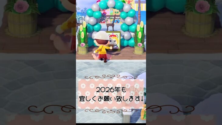 あつ森で2026年のご挨拶 #shorts
