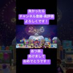 【#あつ森 】2026年あけおめ！ことよろです！ 【#あつまれどうぶつの森 】 #shorts #NintendoSwitch #どうぶつの森 #AnimalCrossing #ACNH