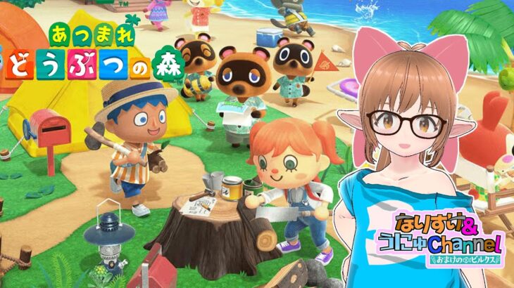 【あつまれどうぶつの森】博物館開館おめでとうありがとう 2026.01.30 朝【完全初見】 #壺訓練生なりすけ