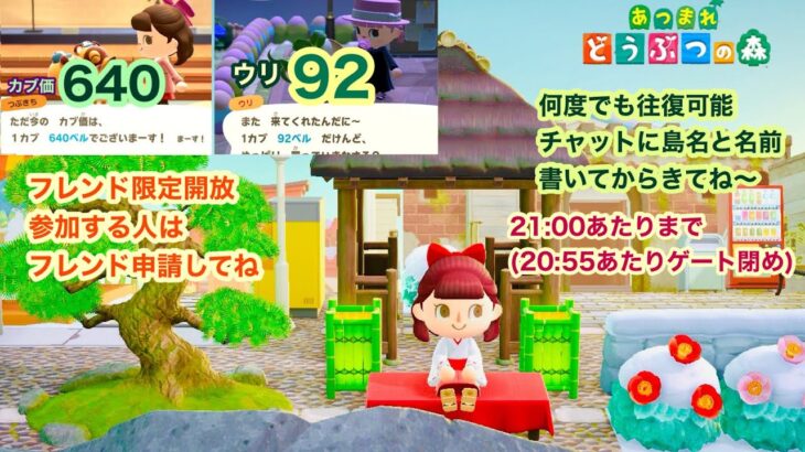 【あつ森】2026,1/10 カブ価640&ウリ92(21:00あたりまで)【フレンド限定開放、参加する人はフレンド申請してね】