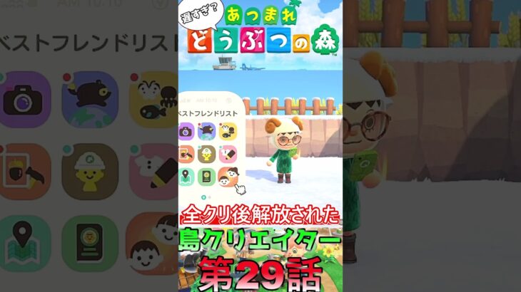 【あつ森】　出遅れ借金あつ森生活第29話『島クリエイター』