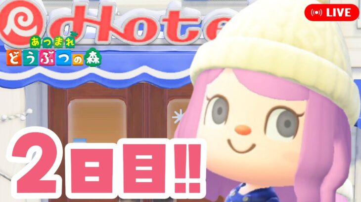 【あつ森】アプデ2日目のホテル部屋つくり！｜月曜日なのでBox変化あり？｜リセットさん｜Switch2【あつまれどうぶつの森】LIVE  #あつ森