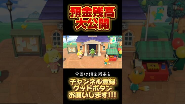 【#あつ森】私の経済力は・・・#ニンテンドースイッチ2#NintendoSwitch2#shorts#とてと#パペットスンスン