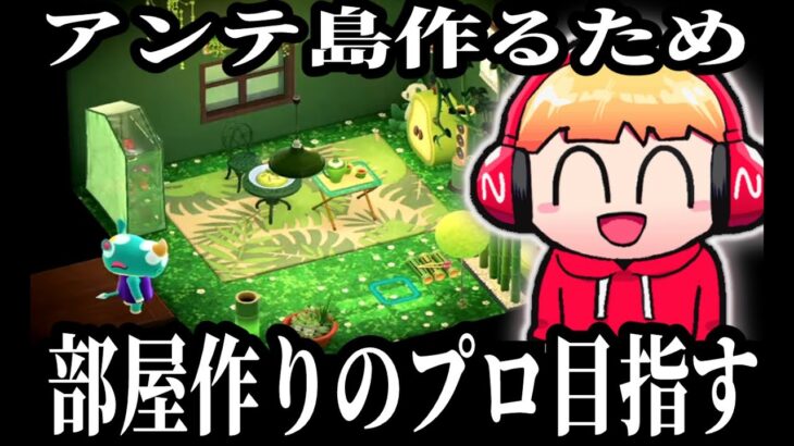 【あつ森/生放送】アンダーテール島を作るために全クリエイト機能を解放する初めてのハッピーホームパラダイス#3