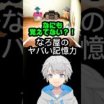 【あつ森#3】なにも覚えてない？！なろ屋のヤバい記憶力 #めろぱか #MEROPRO #なろ屋 #切り抜き #あつまれどうぶつの森