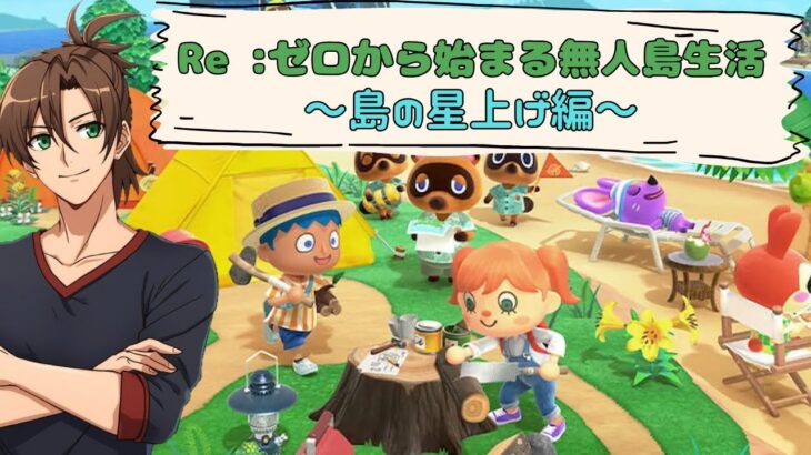 【あつ森】～第3話～あらたなる無人島開拓が始める…. #shorts