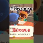 【あつ森】守銭奴たぬきに気をつけろ！公式Ｘでアプデ3.0の最新情報がｗｗ #あつまれどうぶつの森 #アップデート