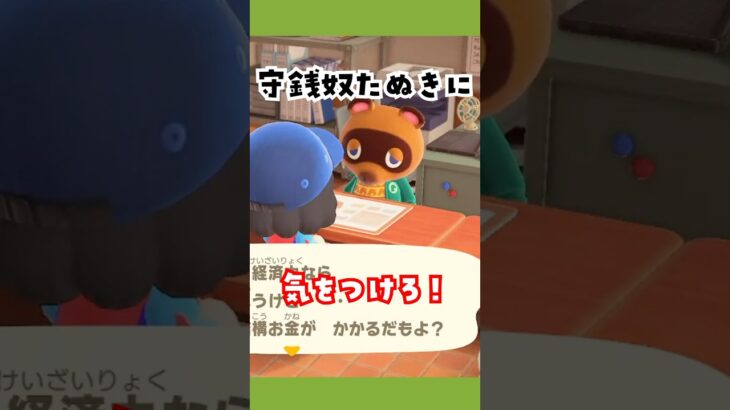 【あつ森】守銭奴たぬきに気をつけろ！公式Ｘでアプデ3.0の最新情報がｗｗ #あつまれどうぶつの森 #アップデート