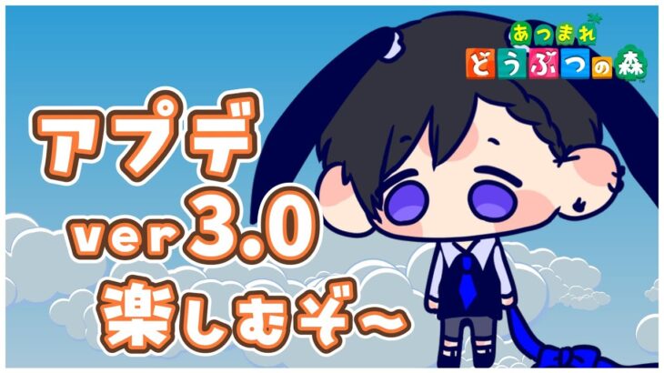 【あつ森】アプデ3.0をまったり楽しむ！和風島クリしたり部屋クリしたり素材集めたり！【あつまれどうぶつの森】