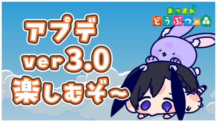 【あつ森】アプデ3.0をまったり楽しむ！和風島クリしたり部屋クリしたり素材集めたり！【あつまれどうぶつの森】