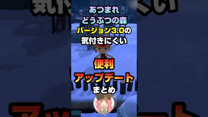 【あつ森】バージョン3.0の気付きにくい便利アップデートまとめ！