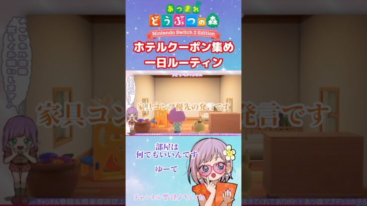 【あつ森アプデ3.0】ホテルクーポン集めのコツ！？一日ルーティン